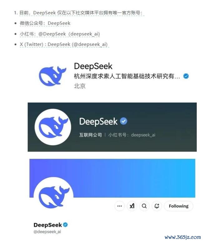 DeepSeek就仿冒账号问题紧迫声明